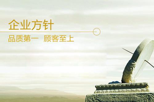經(jīng)營(yíng)方針 經(jīng)營(yíng)方針